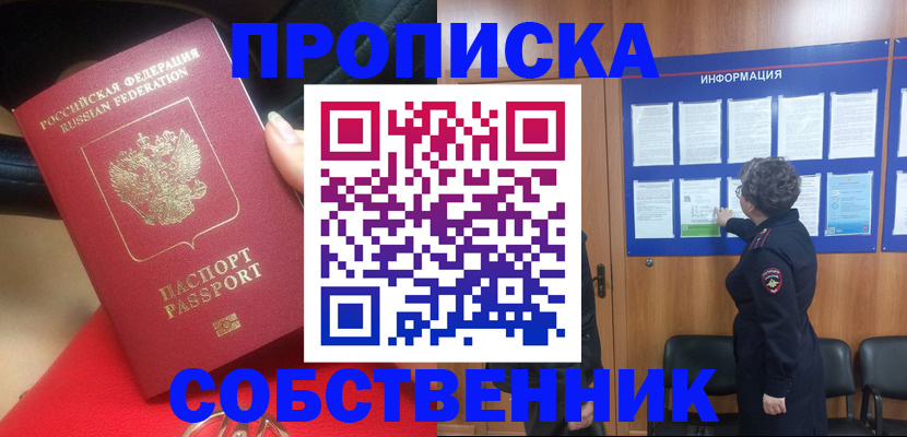 прописка для школы в Шарье