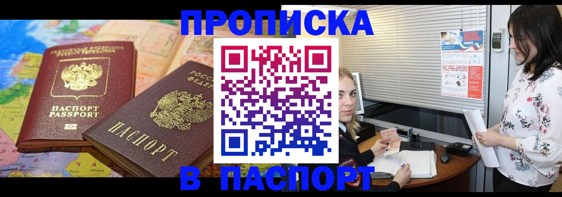 прописка паспорт в Шарье